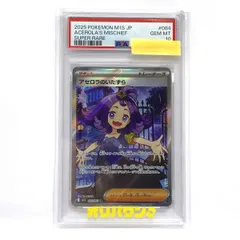 【PSA10】ポケモンカード アセロラのいたずら M1S 084/063 SR 鑑定品