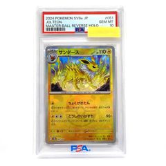 PSA10】ポケモンカード サンダース sv8a 051/187 マスターボール