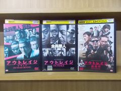 新品ケース DVD 「アウトレイジ」 全3巻 北野武 西田敏行 大杉漣 松重