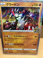 ポケモンカードゲーム　「25th ANNIVERSARY COLLECTION」グラードン（s8a 006/028）