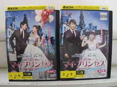 韓国ドラマ マイ・プリンセス 完全版DVD BOX1、2・メイキングDVDセット