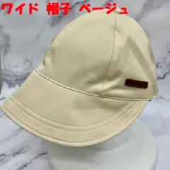 ☆【紫外線対策】つば広ハット レディース ベージュ 帽子 小顔効果 日よけ バケットハット 春夏//H-108