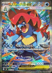 【状態ランクA】メガオーダイルex (SAR仕様) {763/742} [MC/スタートデッキ100バトルコレクション] [MEGA] 1枚