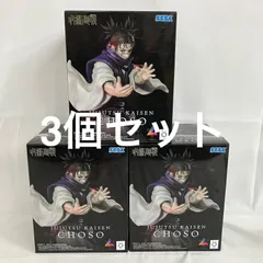 未開封 呪術廻戦 Luminasta 脹相 フィギュア 3個セット SF4214 c101