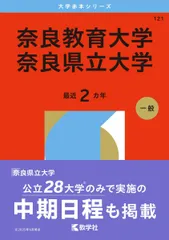 裁断済み　教学社　赤本　奈良県立医科大学　1995〜2022 連続28年分 裁断済み 教学社 赤本 滋賀医科大学 1994〜2021 連続28年分 【公式通販】
