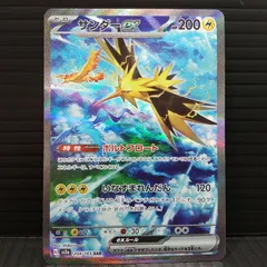 2026年最新】ポケモンカード サンダーex sarの人気アイテム - メルカリ