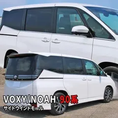 送料無料 トヨタ ヴォクシー90系／ノア90系専用 サイドウインドウモール 8点セット ウインドウトリム 外装ドレスアップ アクセサリー 高品質ABS製 傷防止 フィット感抜群 簡単取付 エクステリアアクセサリー カスタムパーツ