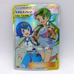 マオ&スイレン SR SM12 オルタージェネシス 107/095 - メルカリ