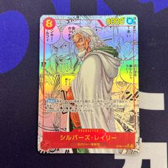 ワンピースカード　シルバーズ・レイリー　コミパラ 1009007959402009_01_8859.jpeg