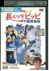 2026年最新】長くつ下のピッピ dvdの人気アイテム - メルカリ