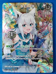 ホロライブ ホロカ 白上フブキ OSR SR S 36枚 まとめ セット ホロカ】2nd白上フブキ SRの買取価格と相場【ホロライブOCG】 | ホロカ