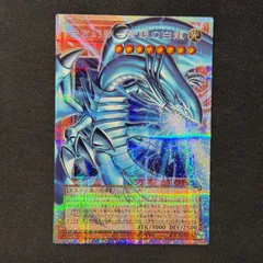 遊戯王 ① 白き幻獣-青眼の白龍 オーバーフレーム プリズマティックシークレットレア LOCR-JP001 A001