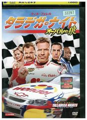 タラデガ・ナイト オーバルの狼 DVD - メルカリ