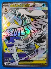 ポケモンカードゲーム M2a 224/193 MA メガユキメノコex