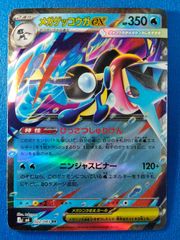 メガゲッコウガex RR MEGA 拡張パック ニンジャスピナー 022/083