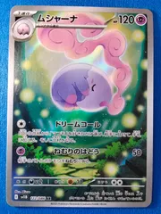 ポケモンカードゲーム SV11B 122/086 AR ムシャーナ