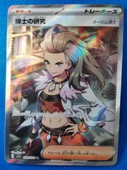 ポケモンカードゲーム SV1S 099/078 SR 博士の研究 オーリム博士