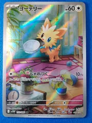 2026年最新】ヨーテリー AR SV11W 153/086 PSA10の人気アイテム - メルカリ