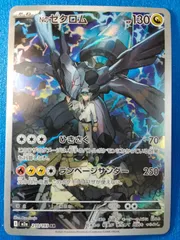 ポケモンカードゲーム m2a 210/193 AR Nのゼクロム①
