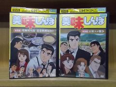 美味しんぼ 特別版 DVD 2セット - メルカリ