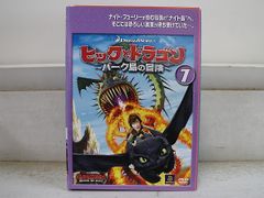 ヒックとドラゴン バーク島の冒険 バリューパック DVD - メルカリ