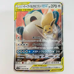 【飾磨店】 中古 イーブイ&カビゴンGX RR SM9-066