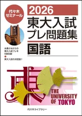 2026年最新】東大入試プレの人気アイテム - メルカリ