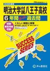 2026年最新】明大八王子 過去問の人気アイテム - メルカリ