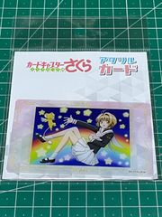 カードキャプターさくら アクリルキーホルダー クロウカード編 木之本