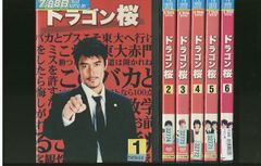 新品同様 ドラゴン桜 DVD-BOX 阿部寛 長谷川京子 山下智久 長澤まさみ