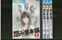 怨み屋本舗 REBOOT 全4巻 スペシャルI II 【全6巻】 DVD - メルカリ