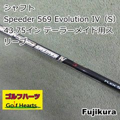 テーラーメイド Fujikura Speeder 569Sevolution Ⅳ - メルカリ