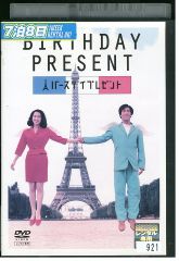 バースデイプレゼント DVD - メルカリ