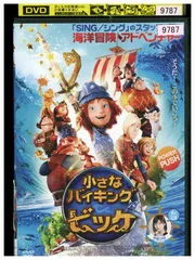 2026年最新】小さなバイキングビッケ dvdの人気アイテム - メルカリ
