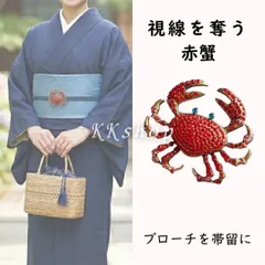 かに 帯留に ブローチ 赤 蟹 ラインストーン キラキラ ゴールド アニマルモチーフ 個性派アクセ 可愛い 着物 浴衣