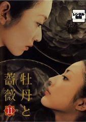牡丹と薔薇 DVD-BOX 中〈4枚組〉 盤面未使用 - メルカリ