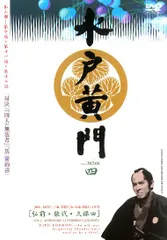 2026年最新】水戸黄門 第12部の人気アイテム - メルカリ