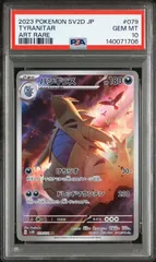 バンギラスAR PSA10