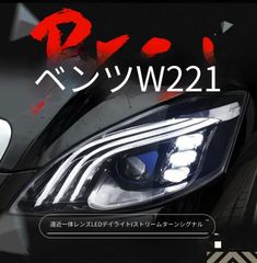 W221 後期 Bi-xenon ナイトビュー付 右側 純正 - メルカリ