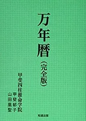 2026年最新】万年暦の人気アイテム - メルカリ