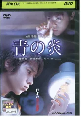 2026年最新】青の炎 二宮和也の人気アイテム - メルカリ