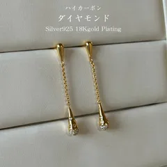 ハイカーボンダイヤ ドロップロング チェーンピアス Silver925 18K加工
