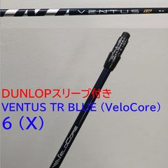 ベンタスブルー 7S ベロコア 3W用 コブラスリーブ付 初代 ベンタス