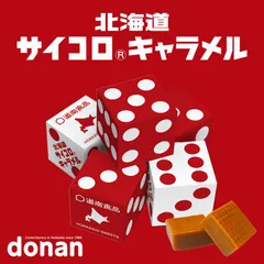 道南食品 サイコロキャラメル 10粒入 10個セット 送料無料 北海道産 リニューアル 進化 地域限定 大人気 定番 お土産 手土産 ご当地 ギフト プレゼント