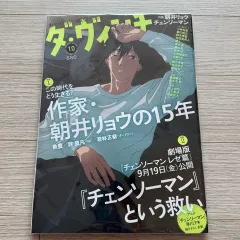 ダヴィンチ 2025年10月号 チェンソーマン アキ