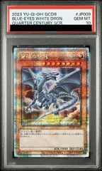 【PSA10】青眼の白龍 QCSE・25thシク QCDB-JP009 1枚