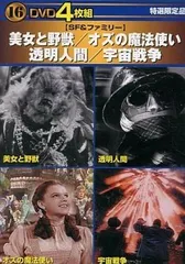美女と野獣・オズの魔法使い・透明人間・宇宙戦争[DVD](中古)