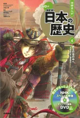 DVD付 学研まんが NEW日本の歴史 4 武士の世の中へ −平安時代末・鎌倉時代