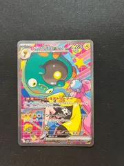 【特価】ナンジャモのハラバリーex(SAR)〈236/193〉[M2a]