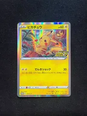 【特価】ピカチュウ(PROMO)〈124/S-P〉[S-P]